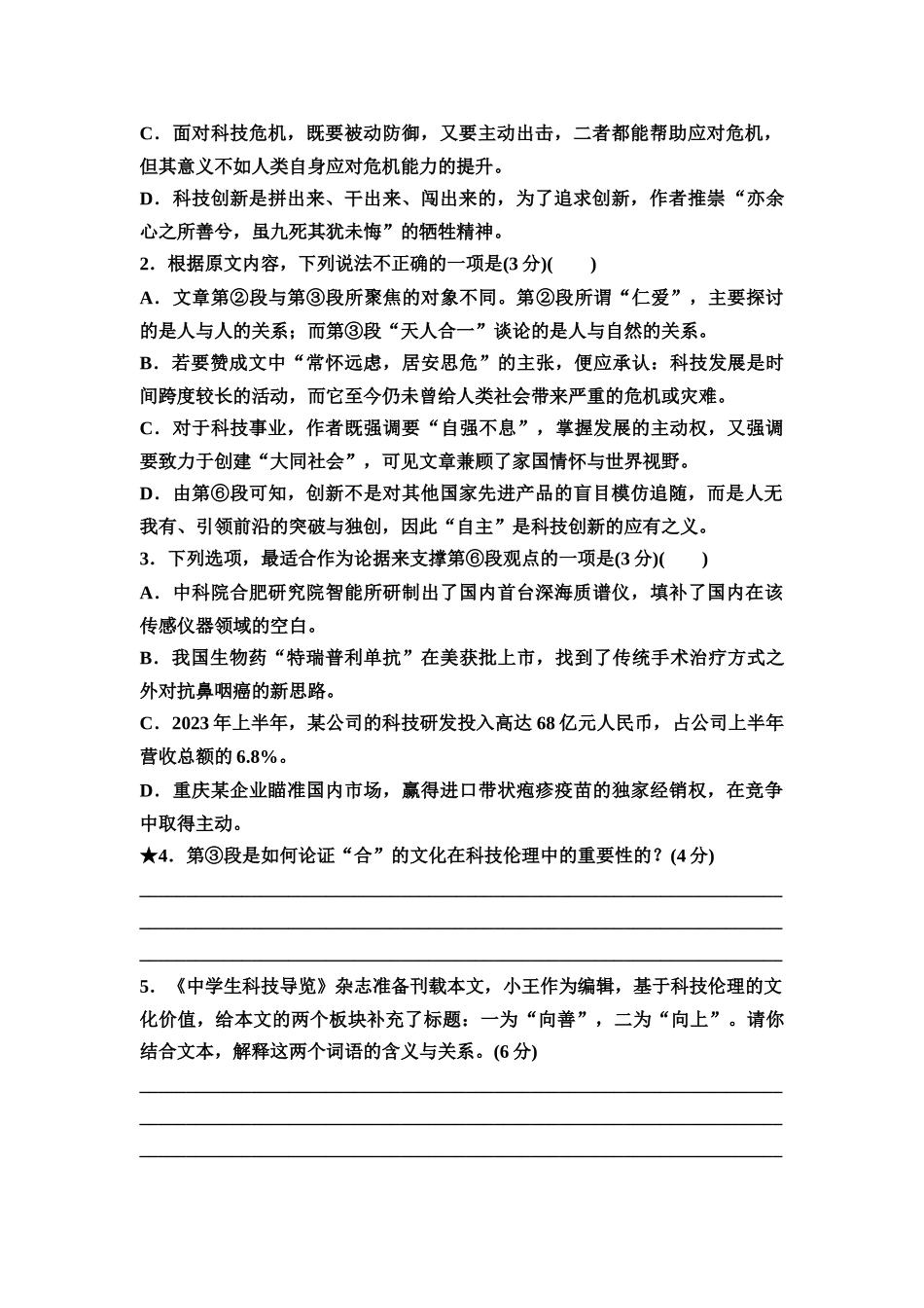 2026版《课堂新坐标》高三语文一轮复习(教考衔接)练案38专项对点梳理行文思路,分析论证结构.docx_第3页
