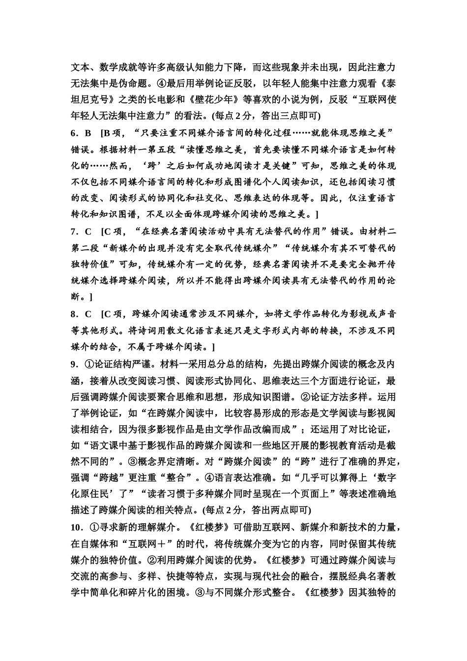 2026版《课堂新坐标》高三语文一轮复习(教考衔接)练案39参考答案与精析.docx_第2页