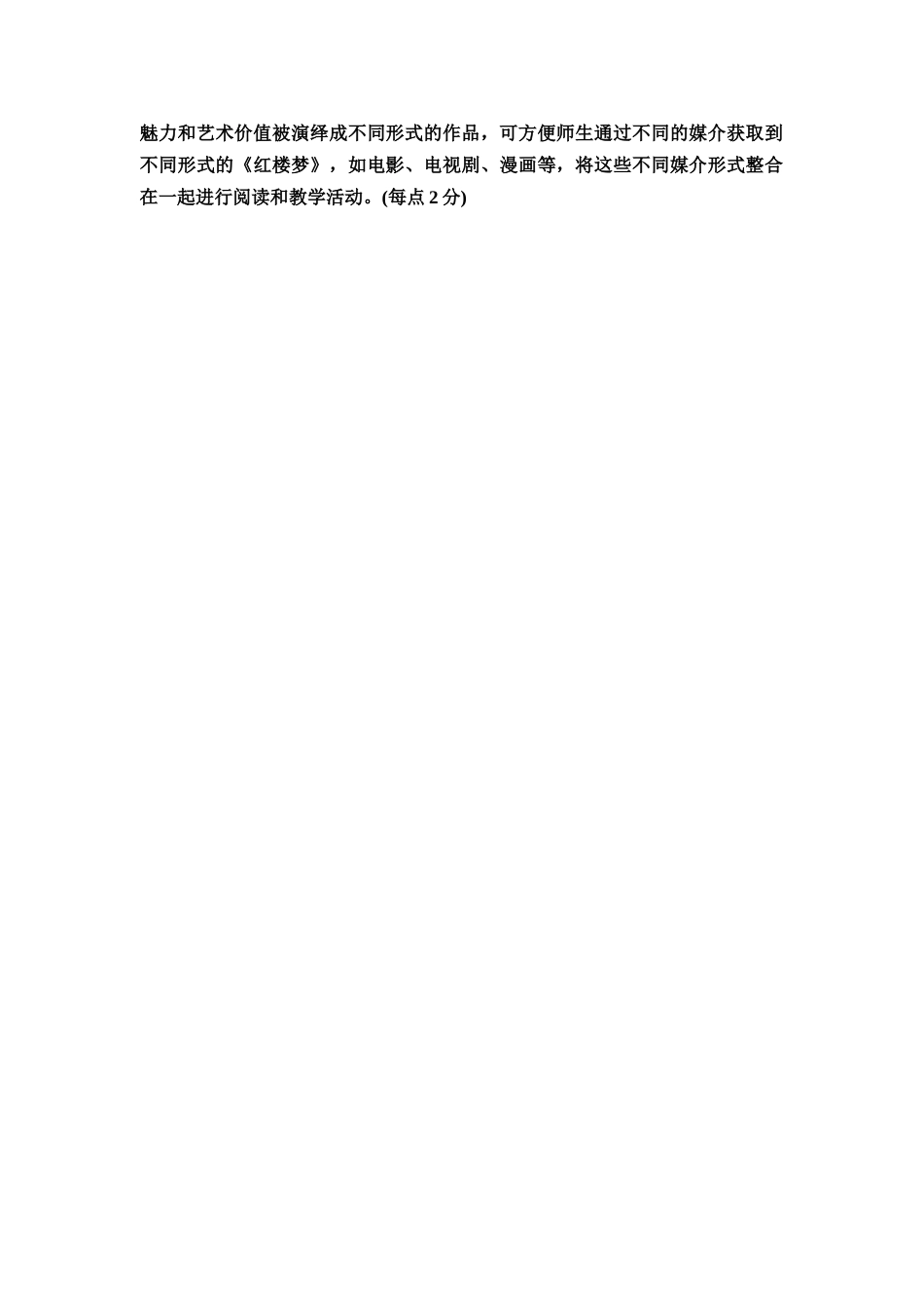 2026版《课堂新坐标》高三语文一轮复习(教考衔接)练案39参考答案与精析.docx_第3页