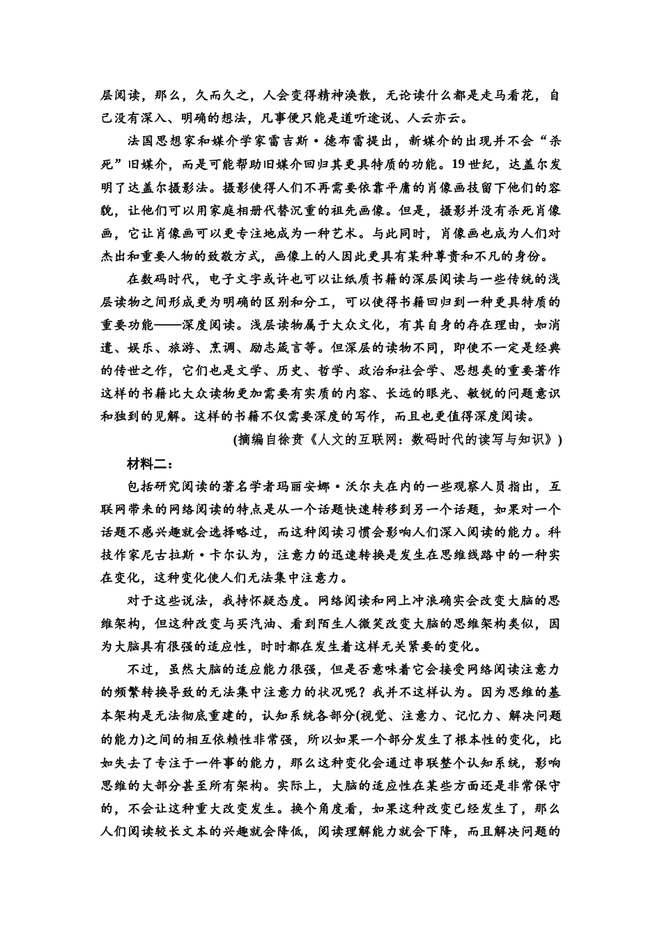 2026版《课堂新坐标》高三语文一轮复习(教考衔接)练案39专项对点分析论证方式、方法和特点.docx_第2页
