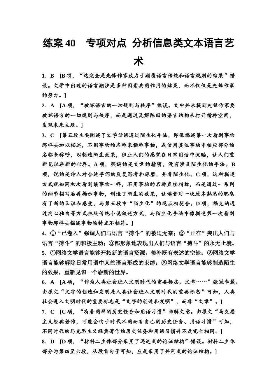 2026版《课堂新坐标》高三语文一轮复习(教考衔接)练案40参考答案与精析.docx_第1页