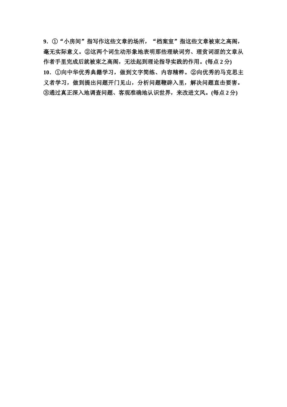 2026版《课堂新坐标》高三语文一轮复习(教考衔接)练案40参考答案与精析.docx_第2页