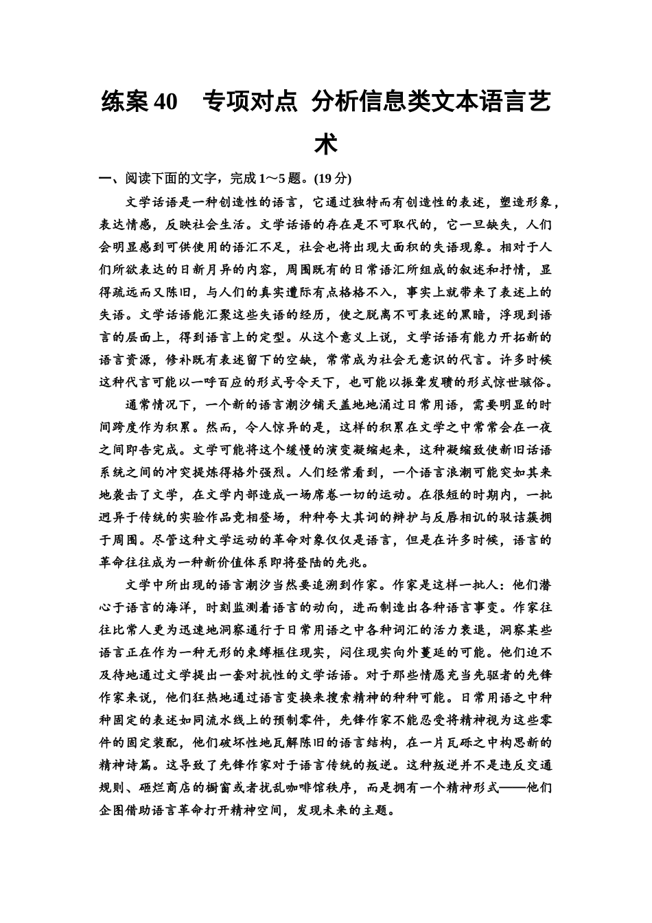 2026版《课堂新坐标》高三语文一轮复习（教考衔接）练案40专项对点分析信息类文本语言艺术.docx_第1页