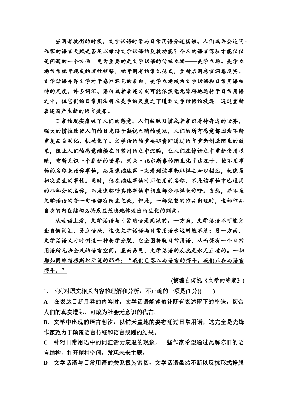 2026版《课堂新坐标》高三语文一轮复习（教考衔接）练案40专项对点分析信息类文本语言艺术.docx_第2页