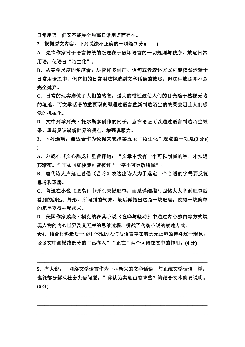 2026版《课堂新坐标》高三语文一轮复习（教考衔接）练案40专项对点分析信息类文本语言艺术.docx_第3页
