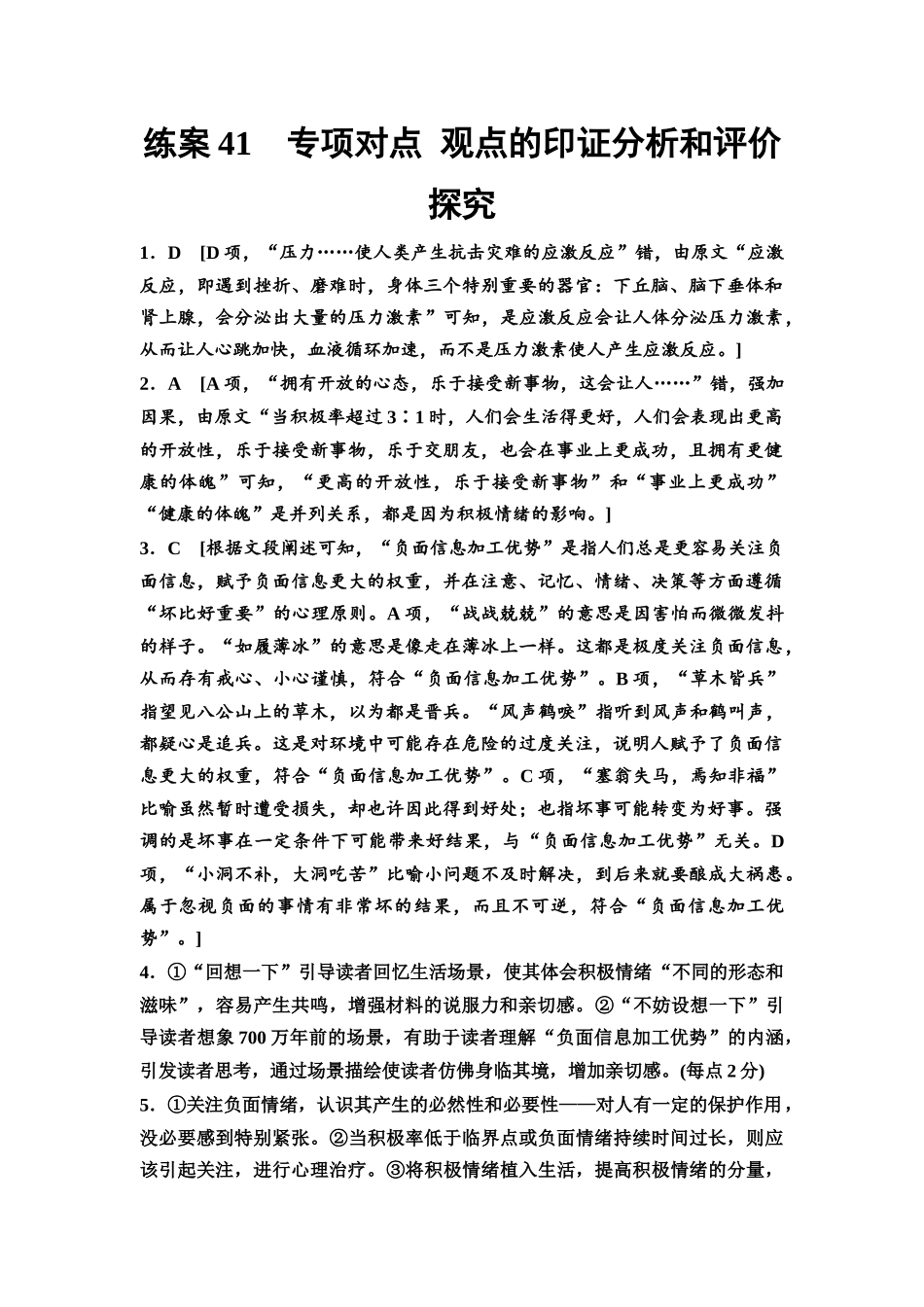 2026版《课堂新坐标》高三语文一轮复习(教考衔接)练案41参考答案与精析.docx_第1页