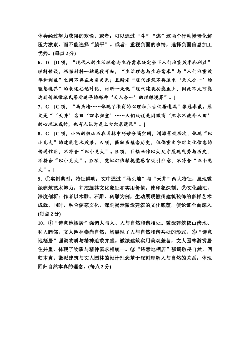 2026版《课堂新坐标》高三语文一轮复习(教考衔接)练案41参考答案与精析.docx_第2页