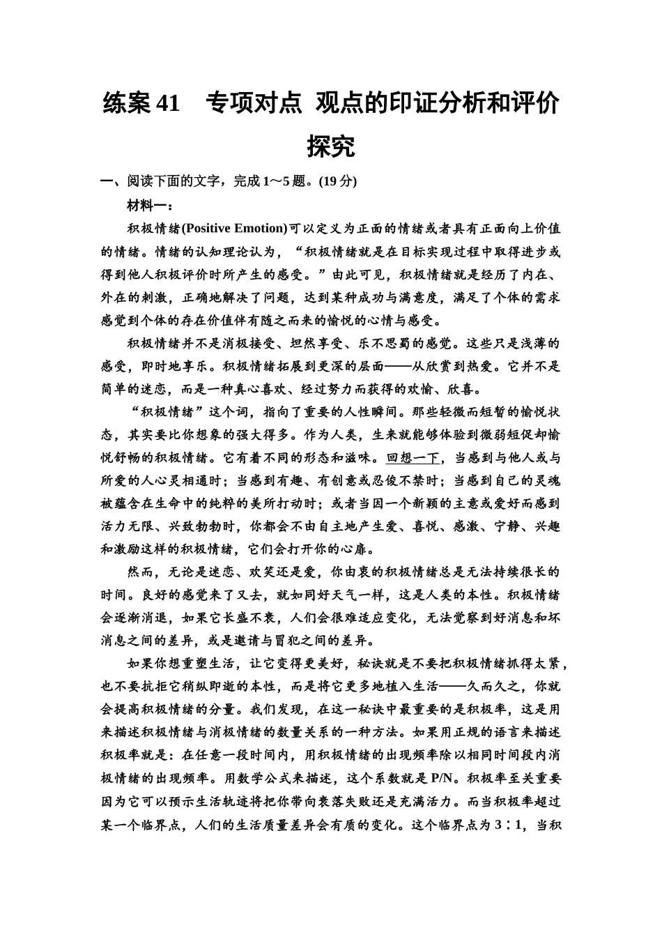 2026版《课堂新坐标》高三语文一轮复习（教考衔接）练案41专项对点观点的印证分析和评价探究.docx_第1页