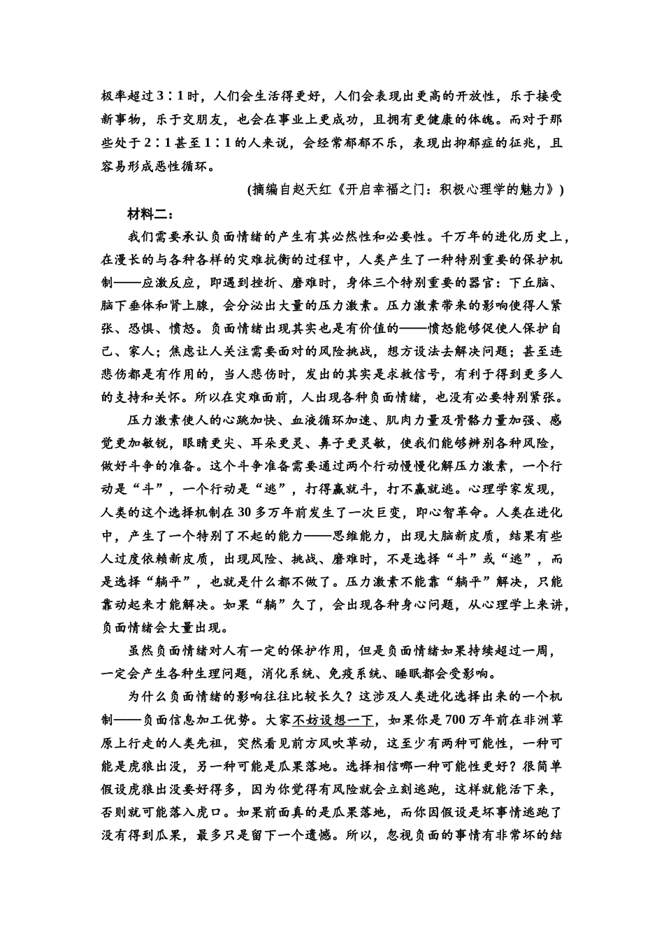 2026版《课堂新坐标》高三语文一轮复习（教考衔接）练案41专项对点观点的印证分析和评价探究.docx_第2页