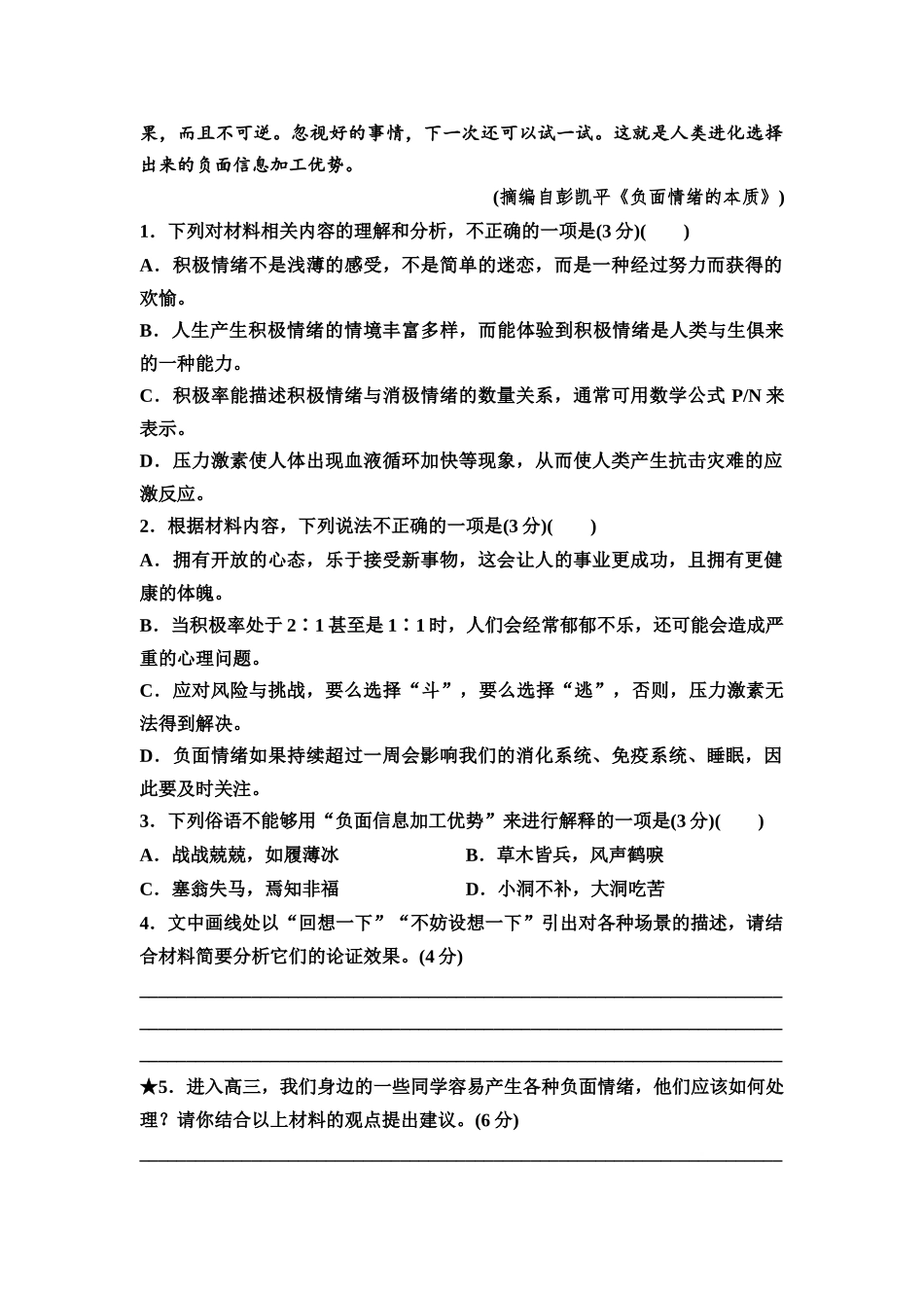 2026版《课堂新坐标》高三语文一轮复习（教考衔接）练案41专项对点观点的印证分析和评价探究.docx_第3页