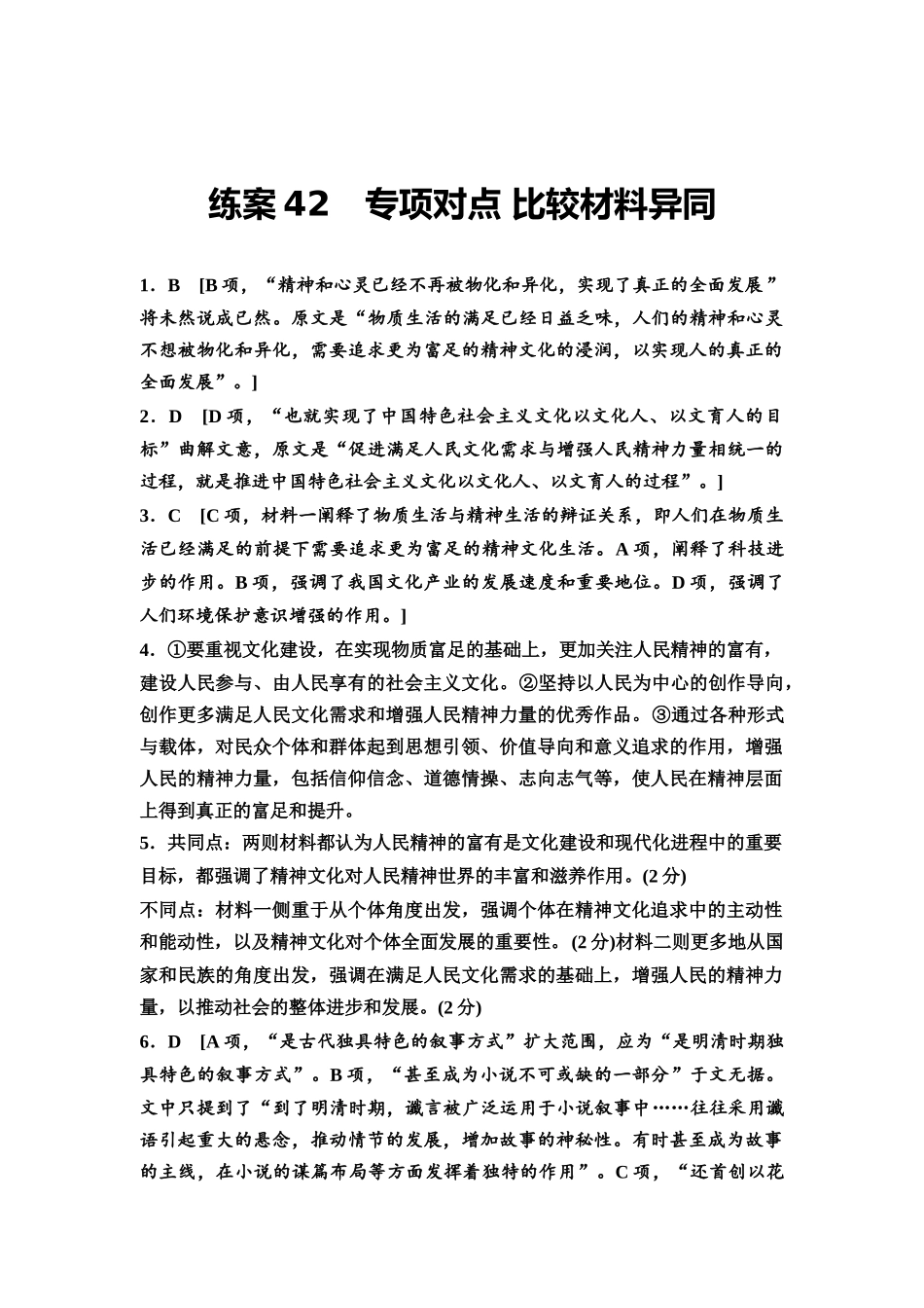 2026版《课堂新坐标》高三语文一轮复习(教考衔接)练案42参考答案与精析.docx_第1页