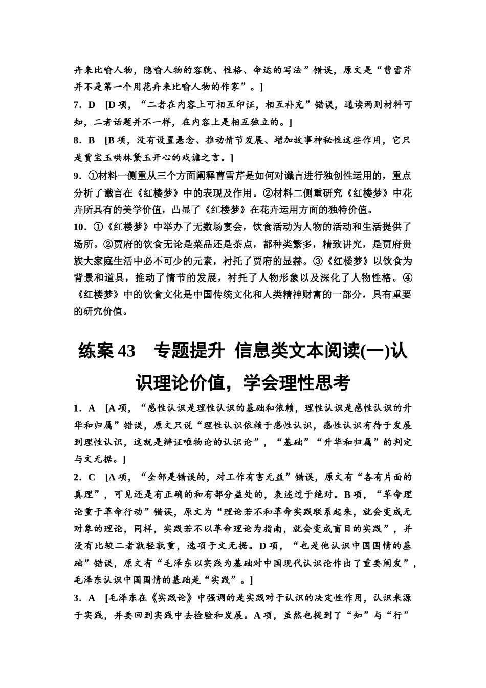 2026版《课堂新坐标》高三语文一轮复习(教考衔接)练案42参考答案与精析.docx_第2页