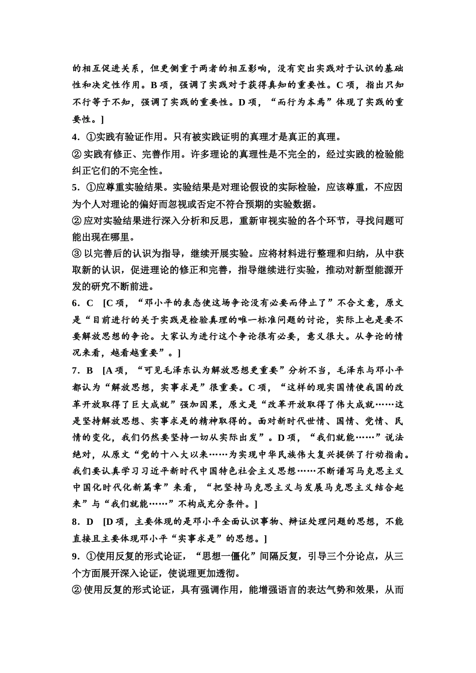 2026版《课堂新坐标》高三语文一轮复习(教考衔接)练案42参考答案与精析.docx_第3页
