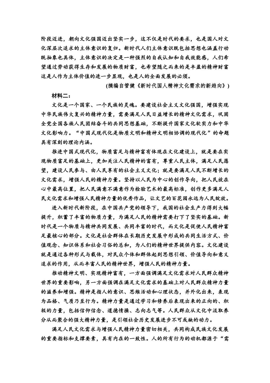 2026版《课堂新坐标》高三语文一轮复习(教考衔接)练案42专项对点比较材料异同.docx_第2页