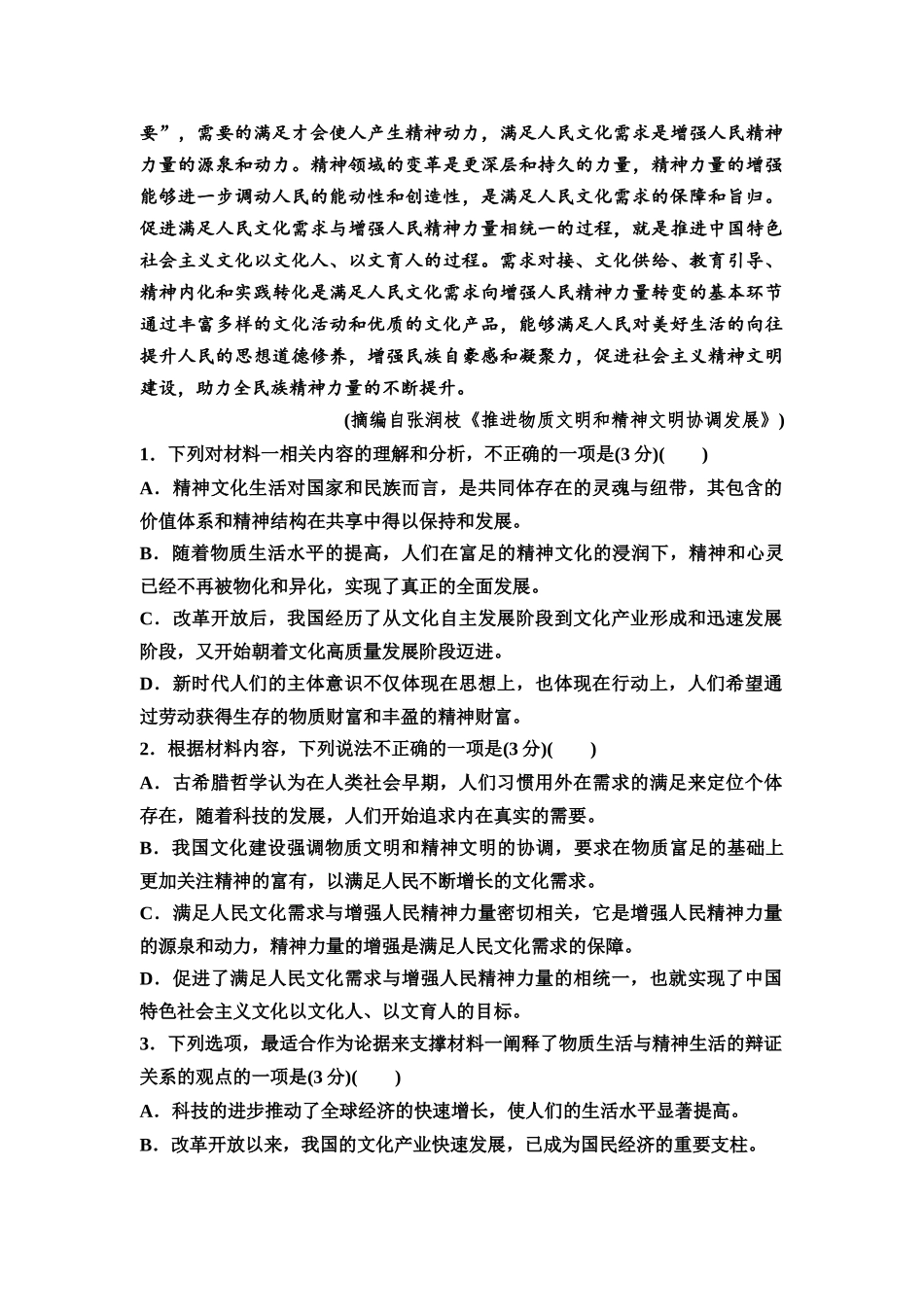 2026版《课堂新坐标》高三语文一轮复习(教考衔接)练案42专项对点比较材料异同.docx_第3页
