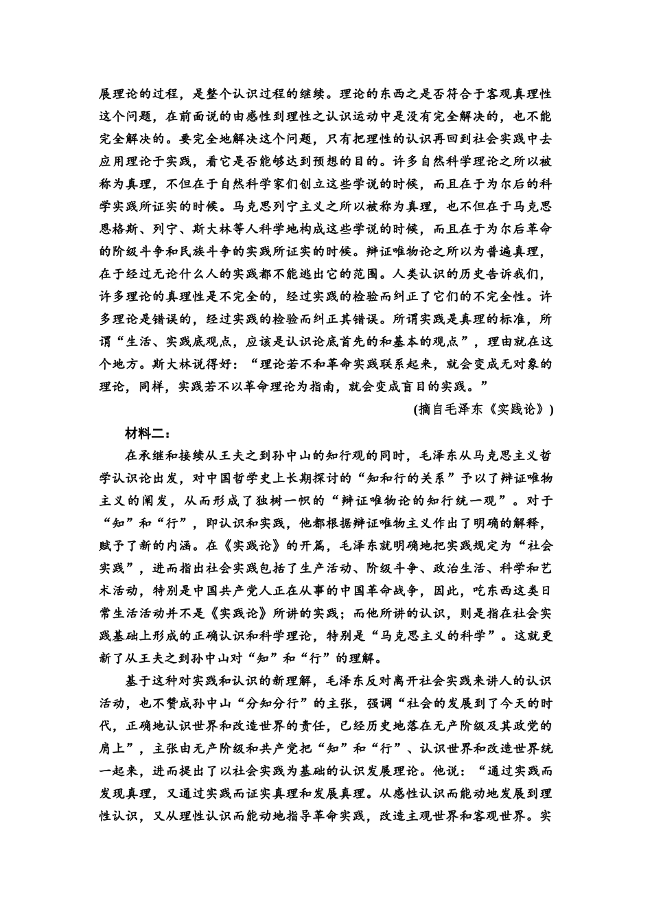 2026版《课堂新坐标》高三语文一轮复习(教考衔接)练案43专题提升信息类文本阅读(一)认识理论价值,学会理性思考.docx_第2页