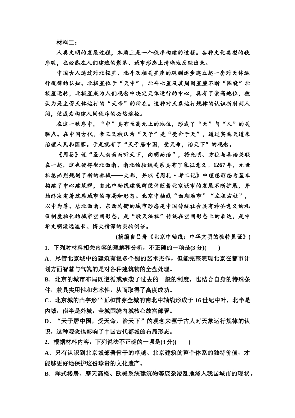 2026版《课堂新坐标》高三语文一轮复习(教考衔接)练案44专题提升信息类文本阅读(二)激发探索热情,培养科学精神.docx_第3页