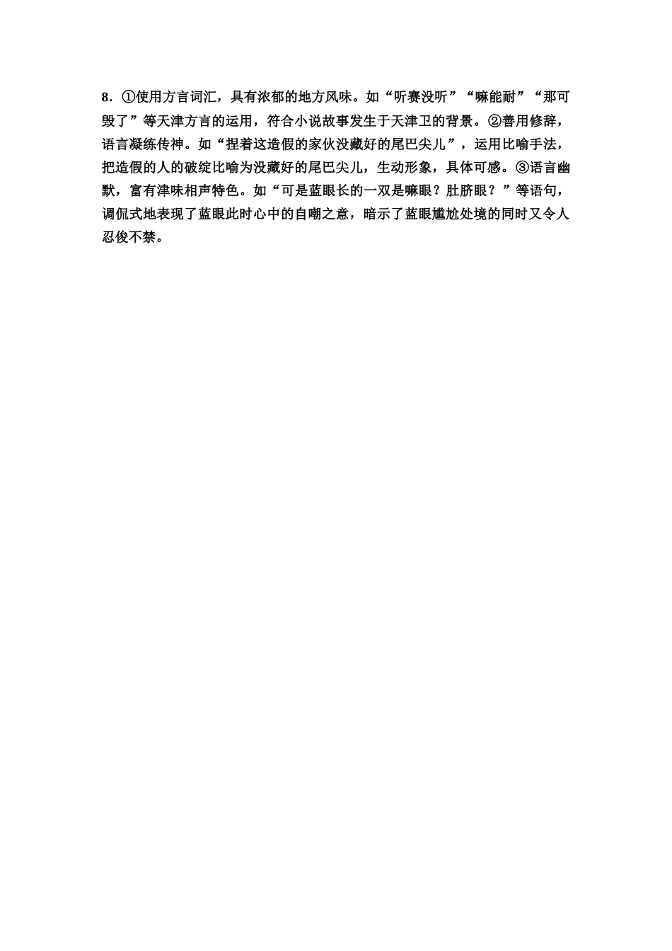 2026版《课堂新坐标》高三语文一轮复习(教考衔接)练案45参考答案与精析.docx_第2页