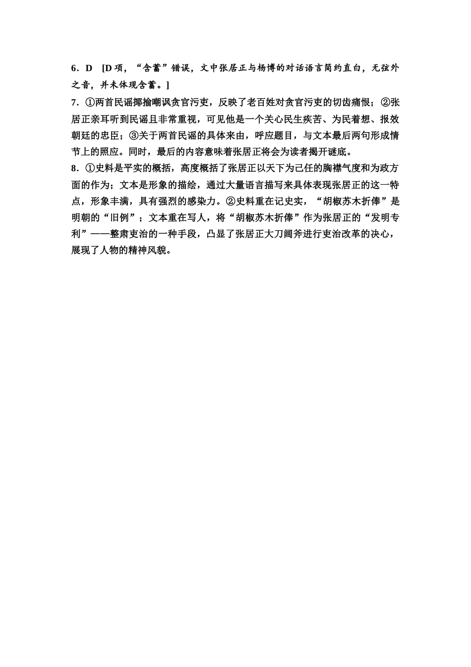 2026版《课堂新坐标》高三语文一轮复习（教考衔接）练案46参考答案与精析.docx_第2页