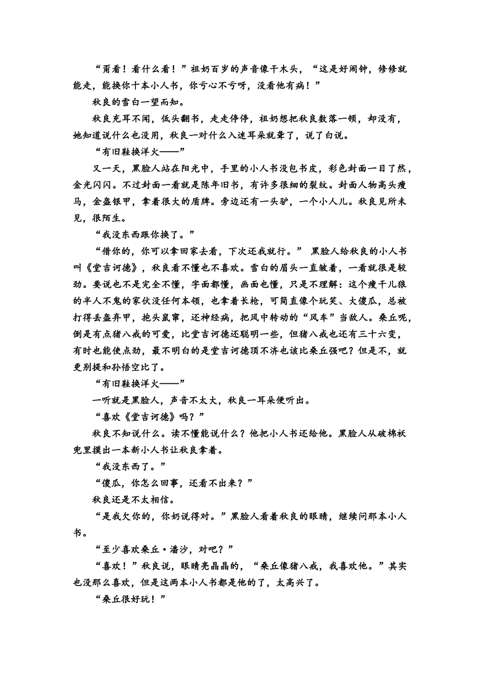 2026版《课堂新坐标》高三语文一轮复习(教考衔接)练案46专项对点分析故事情节的技巧及作用.docx_第2页