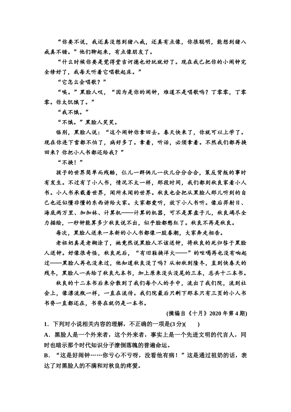 2026版《课堂新坐标》高三语文一轮复习(教考衔接)练案46专项对点分析故事情节的技巧及作用.docx_第3页