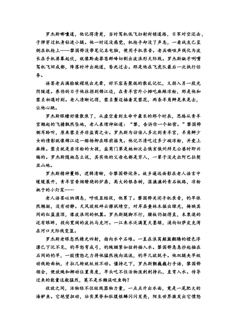 2026版《课堂新坐标》高三语文一轮复习(教考衔接)练案47专项对点“谁在讲故事”与“怎样讲故事”.docx_第2页