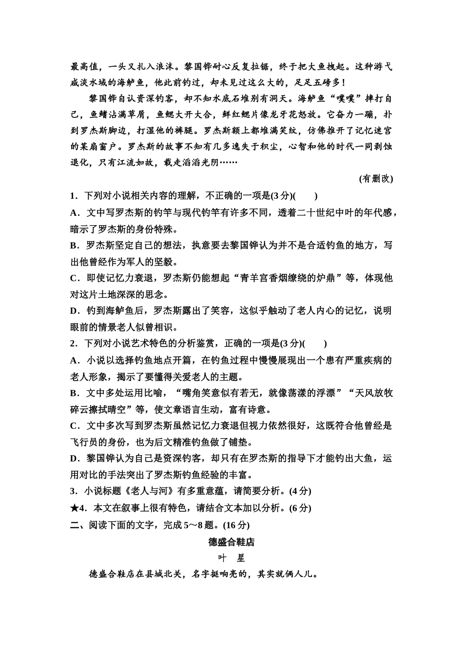 2026版《课堂新坐标》高三语文一轮复习(教考衔接)练案47专项对点“谁在讲故事”与“怎样讲故事”.docx_第3页