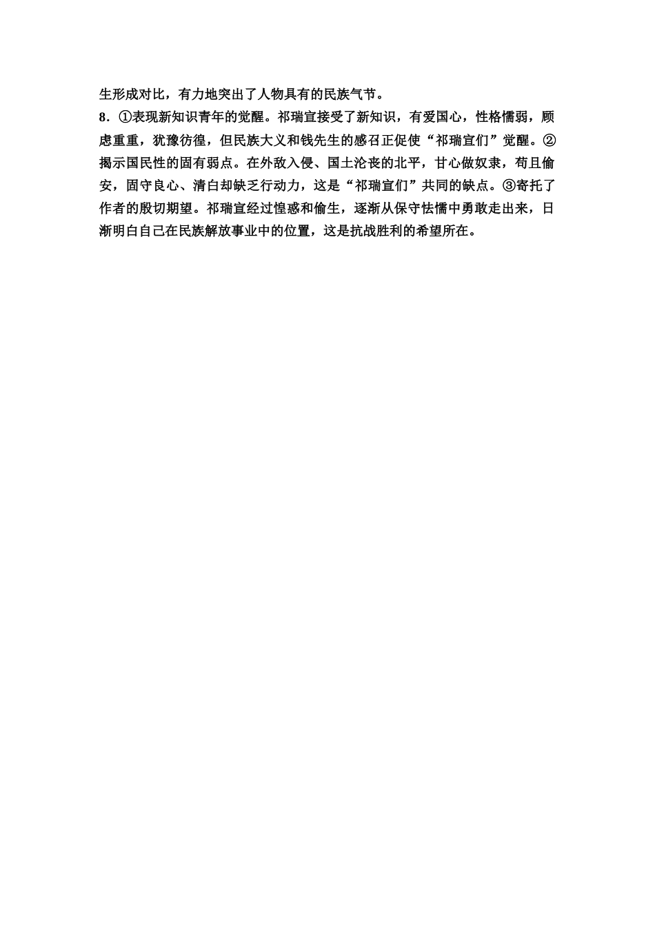 2026版《课堂新坐标》高三语文一轮复习(教考衔接)练案48参考答案与精析.docx_第2页