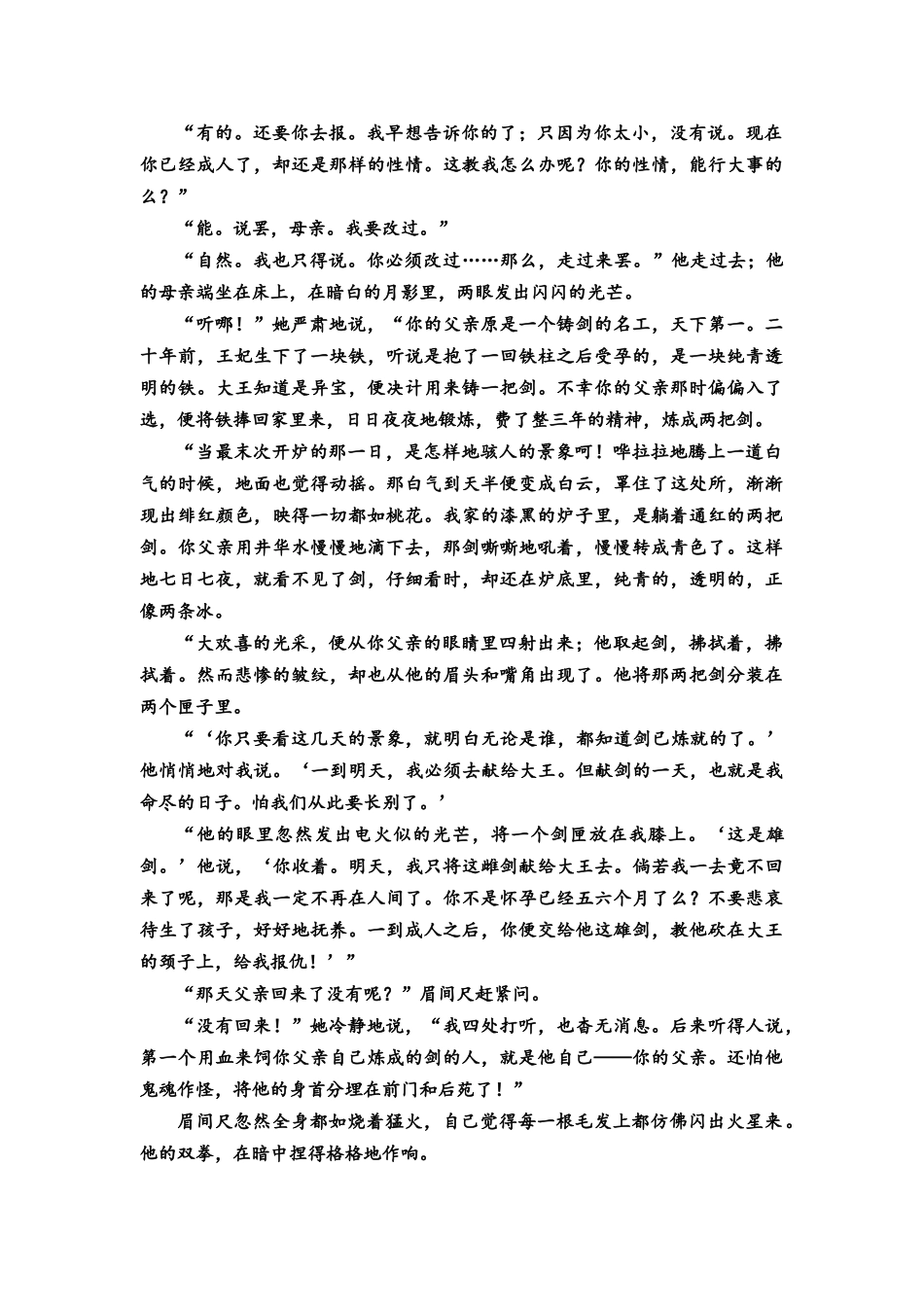 2026版《课堂新坐标》高三语文一轮复习(教考衔接)练案48专项对点分析人物形象的特点及典型意义.docx_第2页