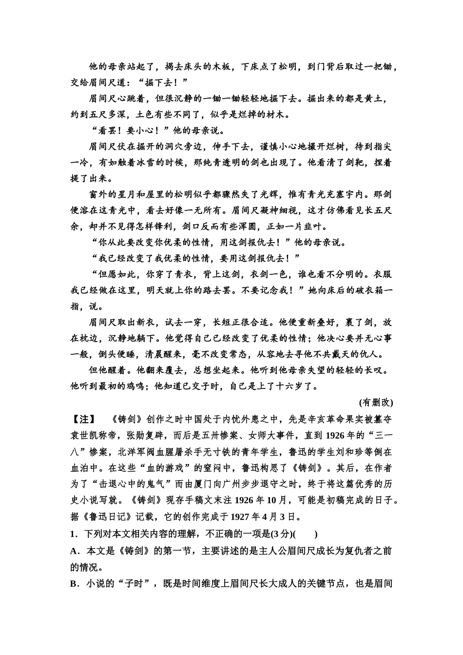 2026版《课堂新坐标》高三语文一轮复习(教考衔接)练案48专项对点分析人物形象的特点及典型意义.docx_第3页