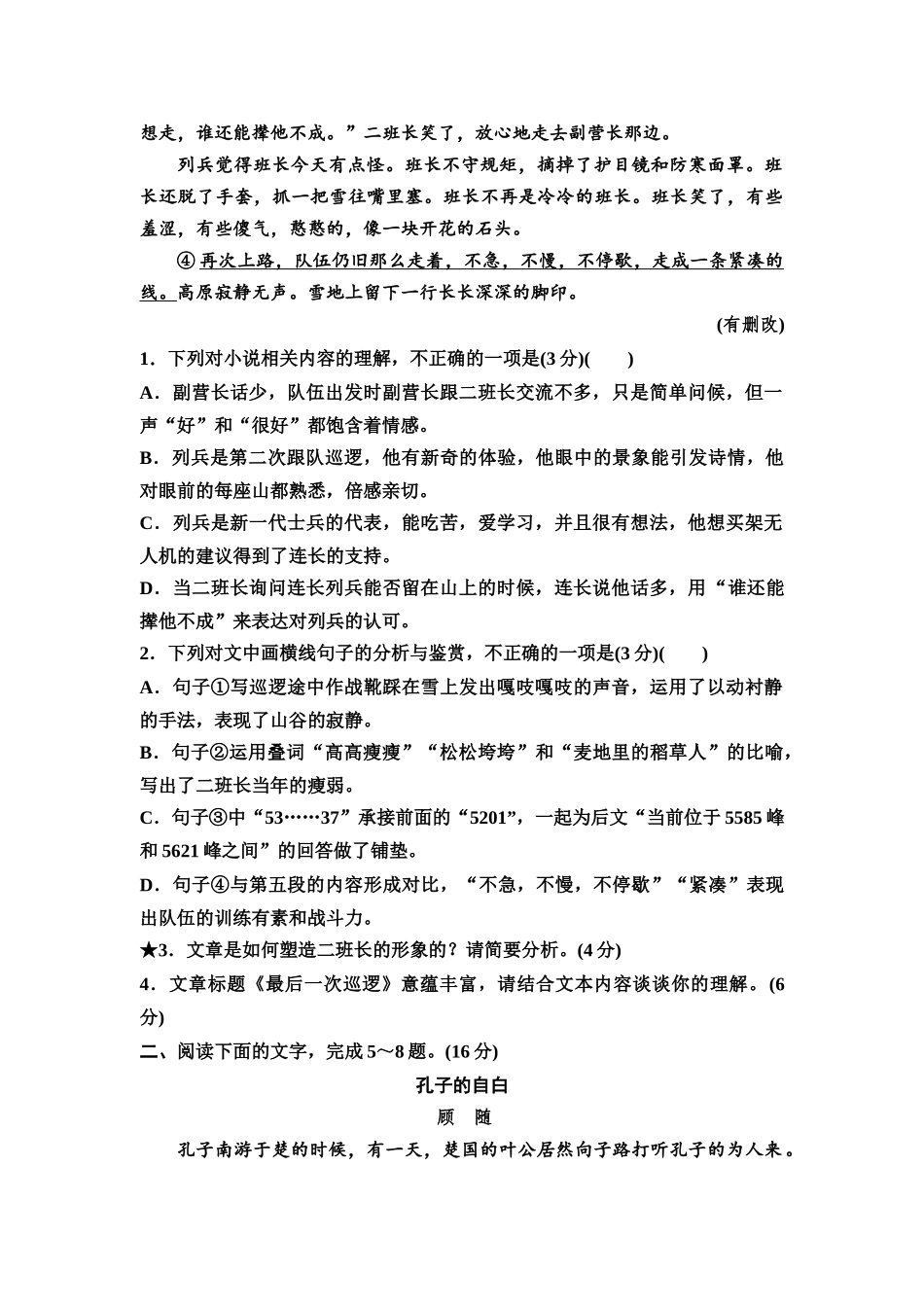 2026版《课堂新坐标》高三语文一轮复习(教考衔接)练案49专项对点形象技巧的判断赏析.docx_第3页