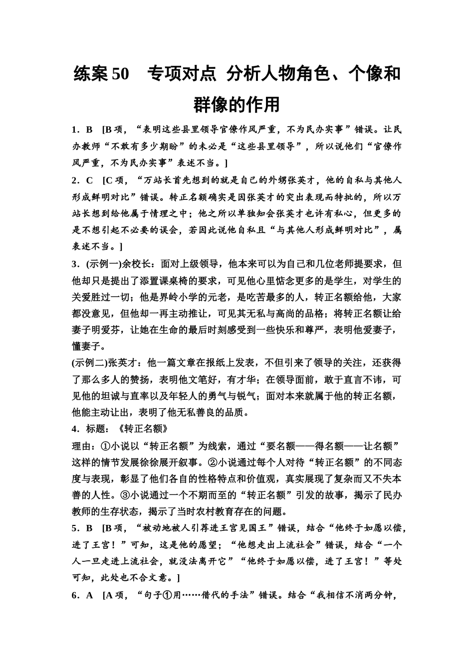 2026版《课堂新坐标》高三语文一轮复习(教考衔接)练案50参考答案与精析.docx_第1页