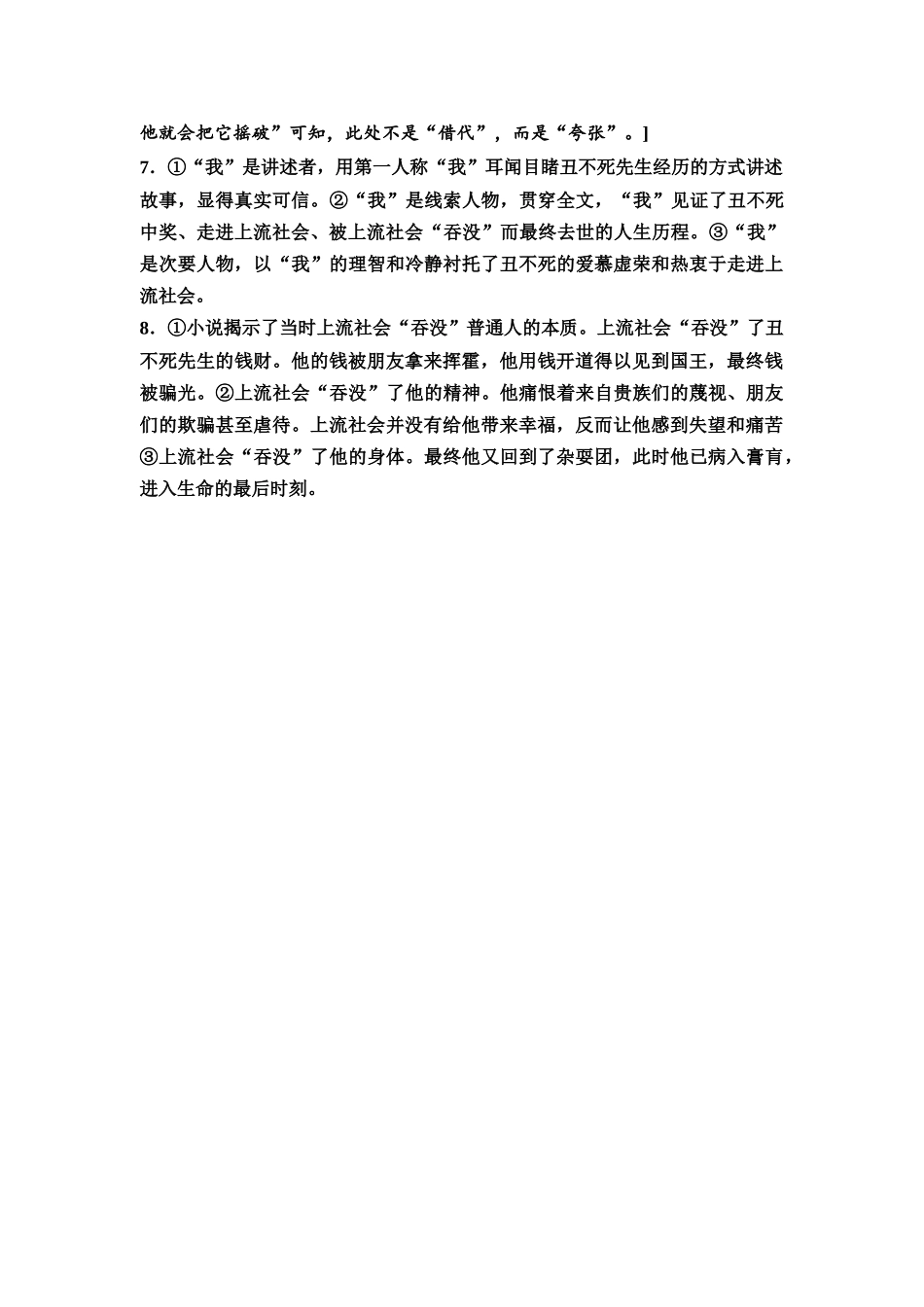 2026版《课堂新坐标》高三语文一轮复习(教考衔接)练案50参考答案与精析.docx_第2页