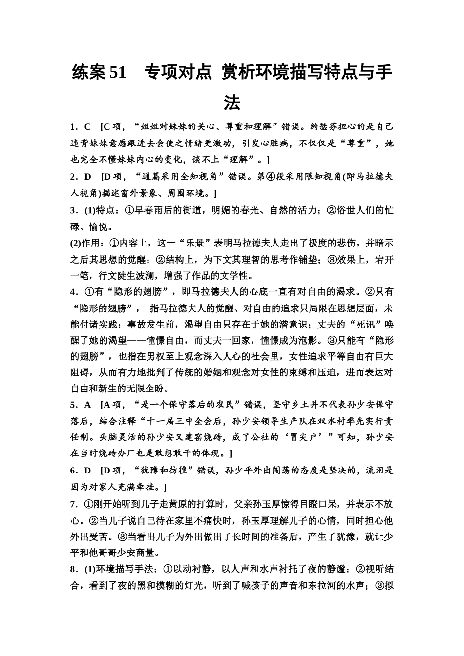 2026版《课堂新坐标》高三语文一轮复习(教考衔接)练案51参考答案与精析.docx_第1页