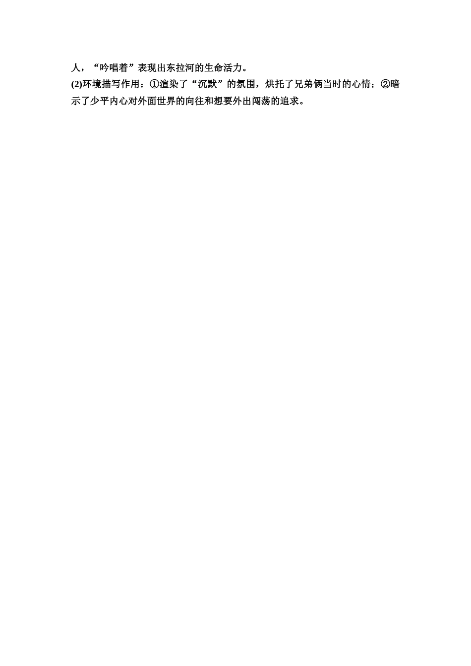 2026版《课堂新坐标》高三语文一轮复习(教考衔接)练案51参考答案与精析.docx_第2页