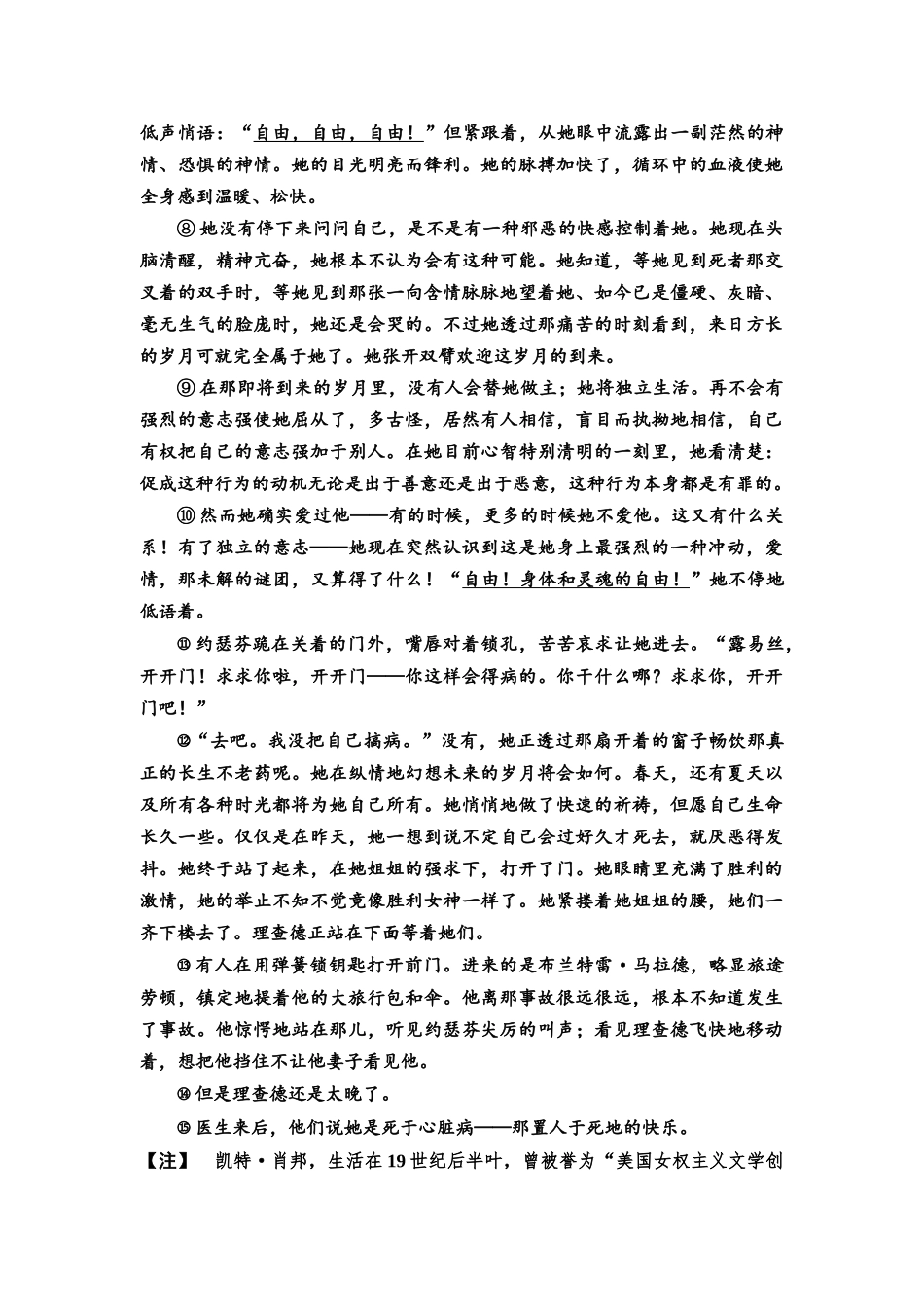 2026版《课堂新坐标》高三语文一轮复习(教考衔接)练案51专项对点赏析环境描写特点与手法.docx_第2页