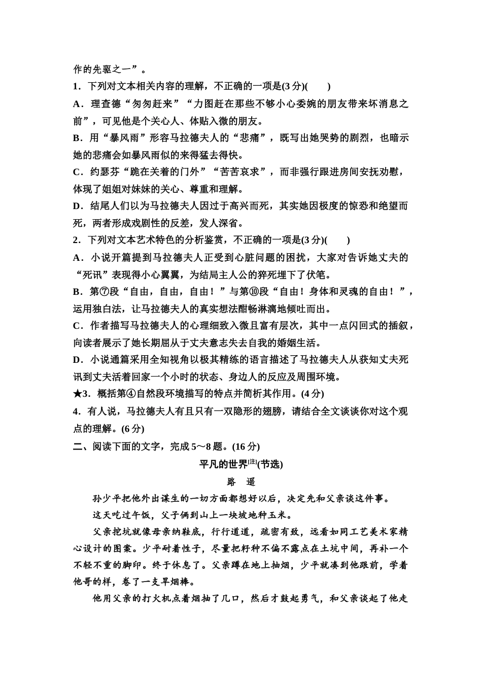 2026版《课堂新坐标》高三语文一轮复习(教考衔接)练案51专项对点赏析环境描写特点与手法.docx_第3页