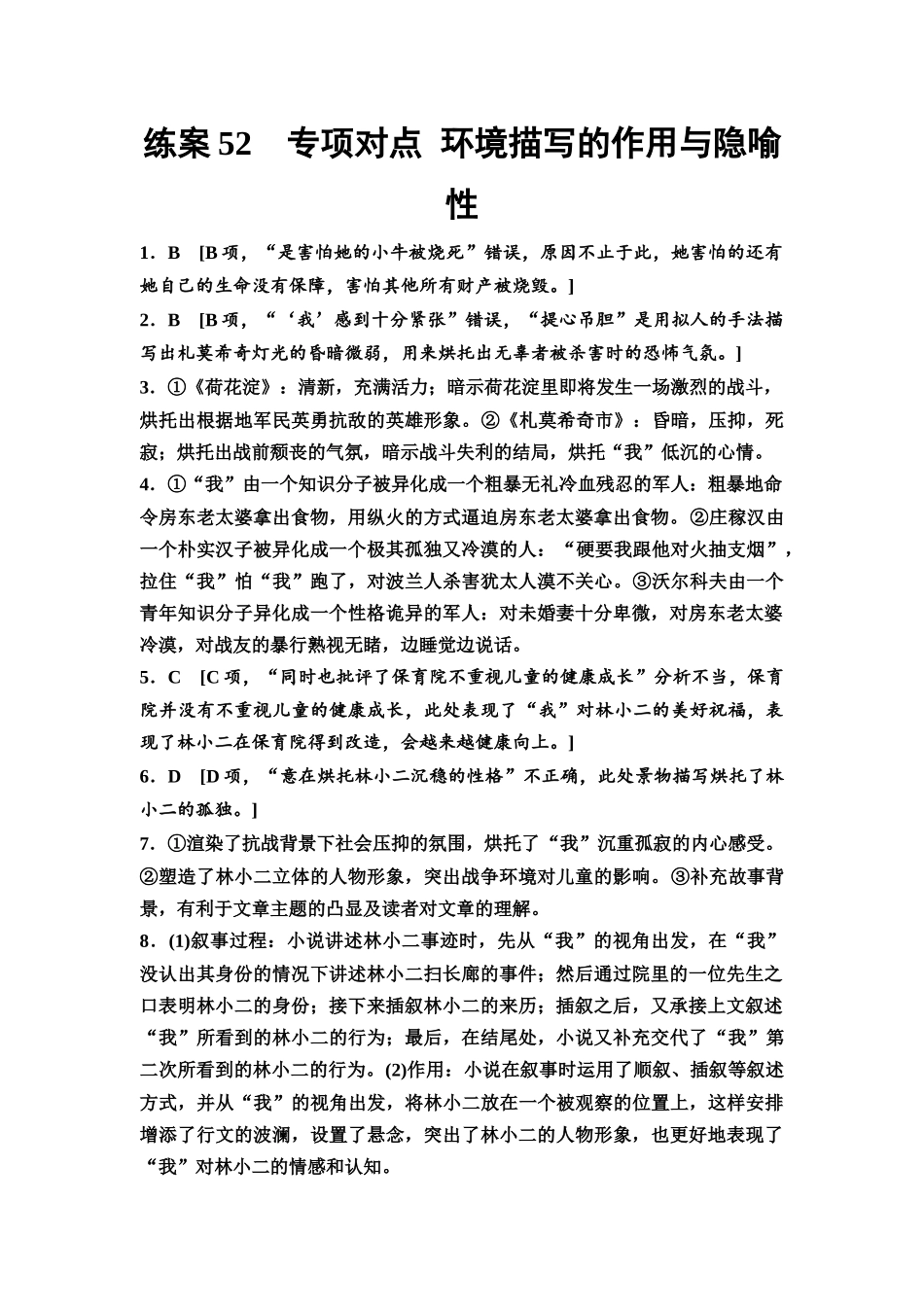2026版《课堂新坐标》高三语文一轮复习(教考衔接)练案52参考答案与精析.docx_第1页