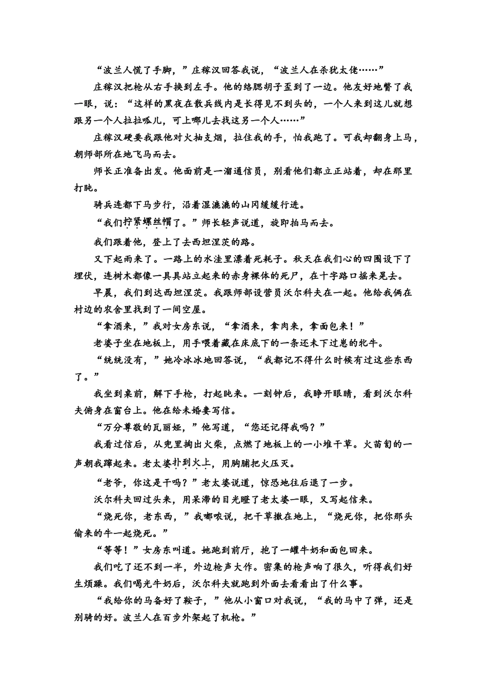 2026版《课堂新坐标》高三语文一轮复习（教考衔接）练案52专项对点环境描写的作用与隐喻性.docx_第2页