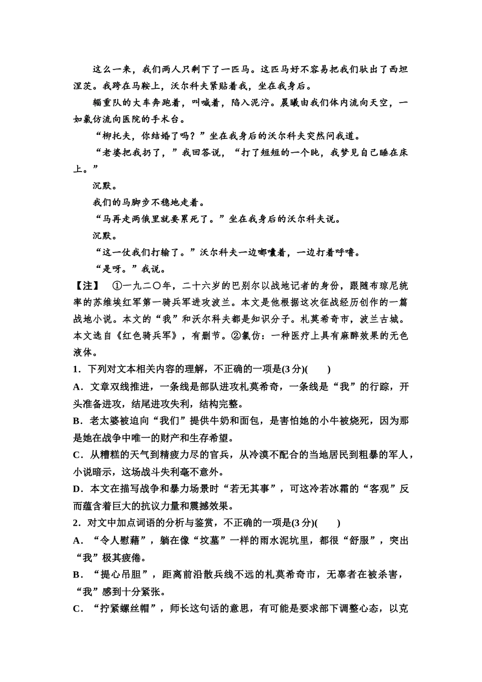2026版《课堂新坐标》高三语文一轮复习（教考衔接）练案52专项对点环境描写的作用与隐喻性.docx_第3页