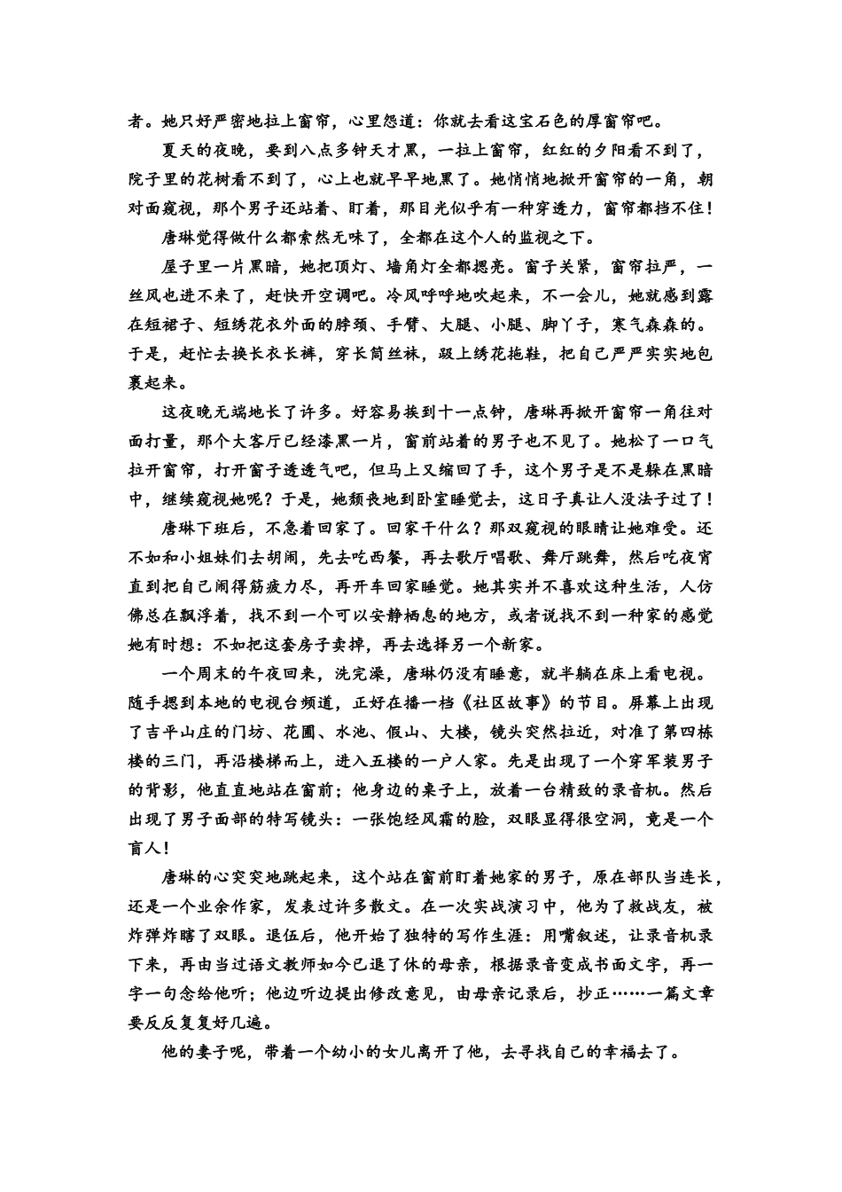 2026版《课堂新坐标》高三语文一轮复习(教考衔接)练案53专项对点挖掘小说语言的内在张力.docx_第2页