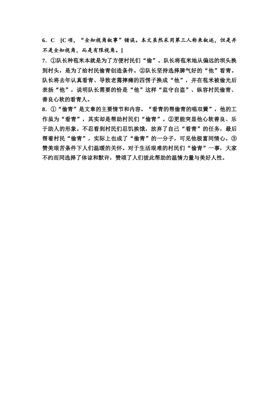 2026版《课堂新坐标》高三语文一轮复习(教考衔接)练案54参考答案与精析.docx_第2页