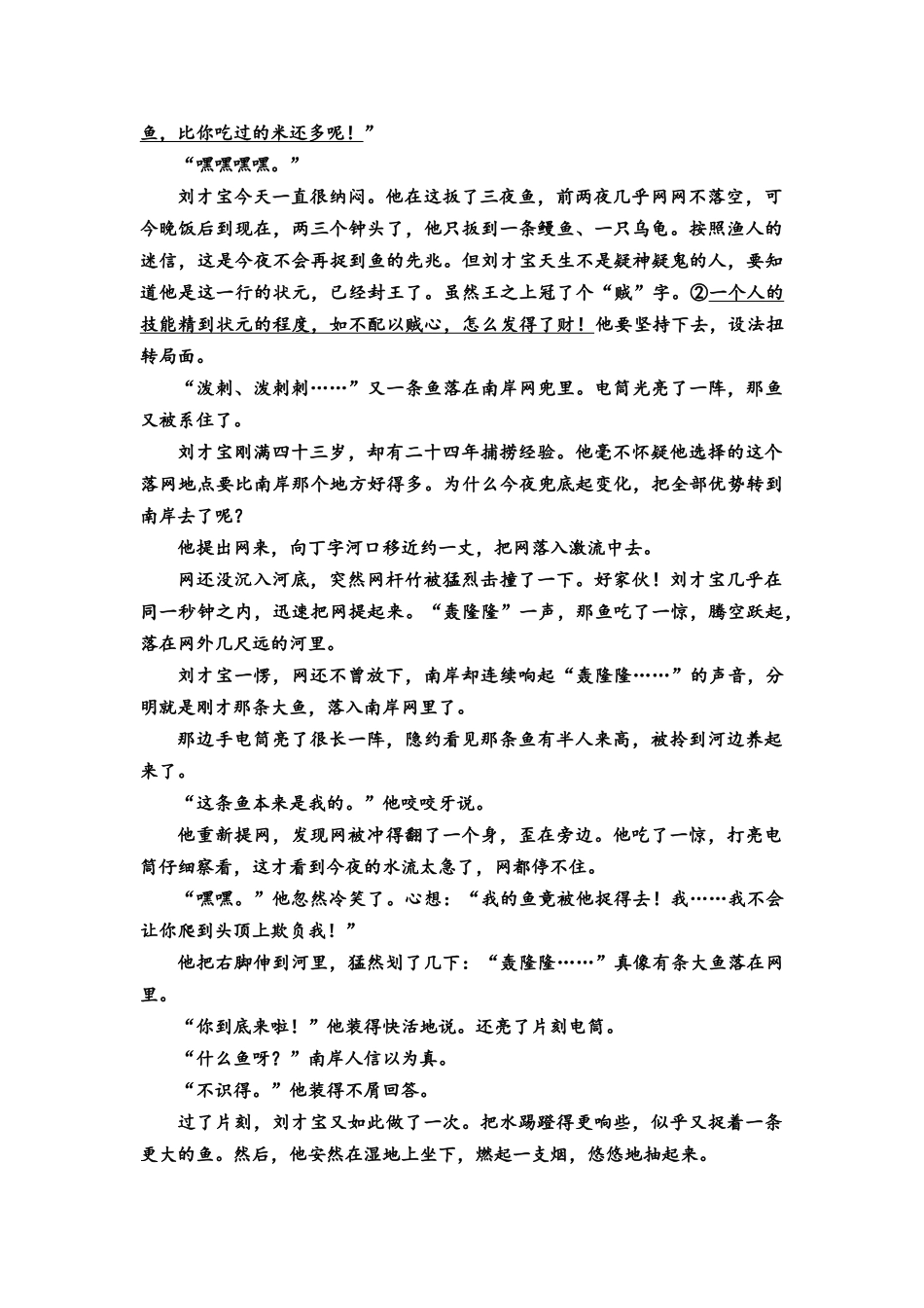 2026版《课堂新坐标》高三语文一轮复习(教考衔接)练案54专项对点把握作者意图,探究主旨、标题意蕴.docx_第2页