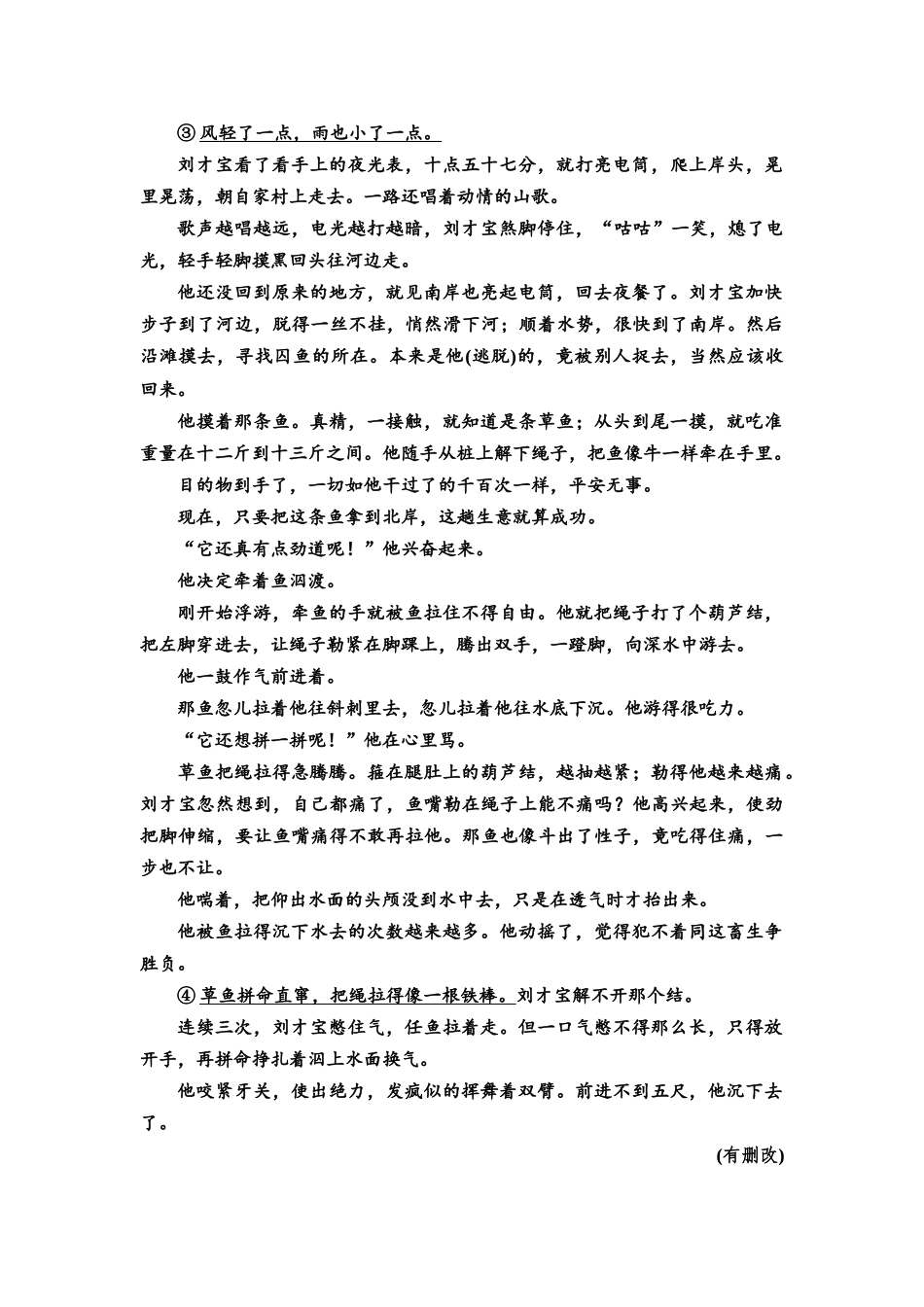 2026版《课堂新坐标》高三语文一轮复习(教考衔接)练案54专项对点把握作者意图,探究主旨、标题意蕴.docx_第3页