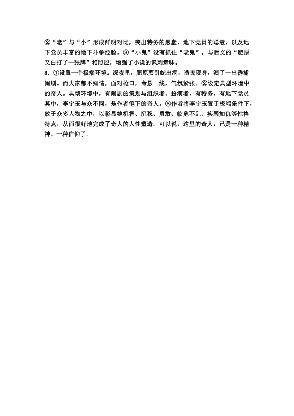 2026版《课堂新坐标》高三语文一轮复习(教考衔接)练案55参考答案与精析.docx_第2页
