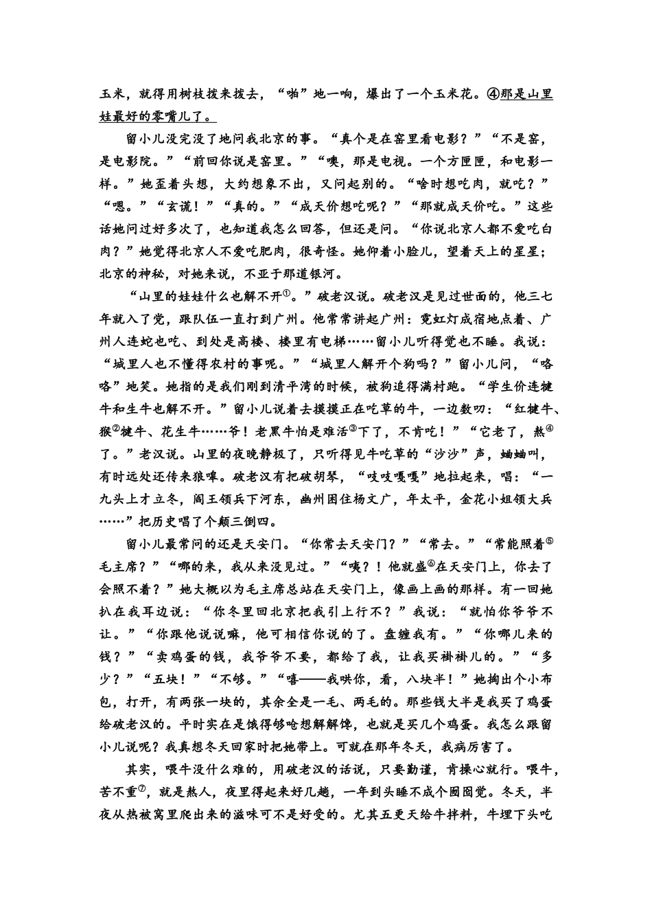2026版《课堂新坐标》高三语文一轮复习（教考衔接）练案55专项对点分析小说本质特征和元素特征.docx_第2页