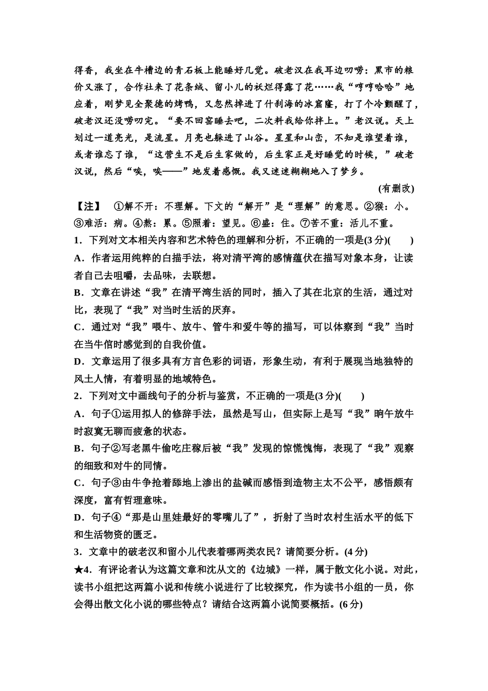 2026版《课堂新坐标》高三语文一轮复习（教考衔接）练案55专项对点分析小说本质特征和元素特征.docx_第3页
