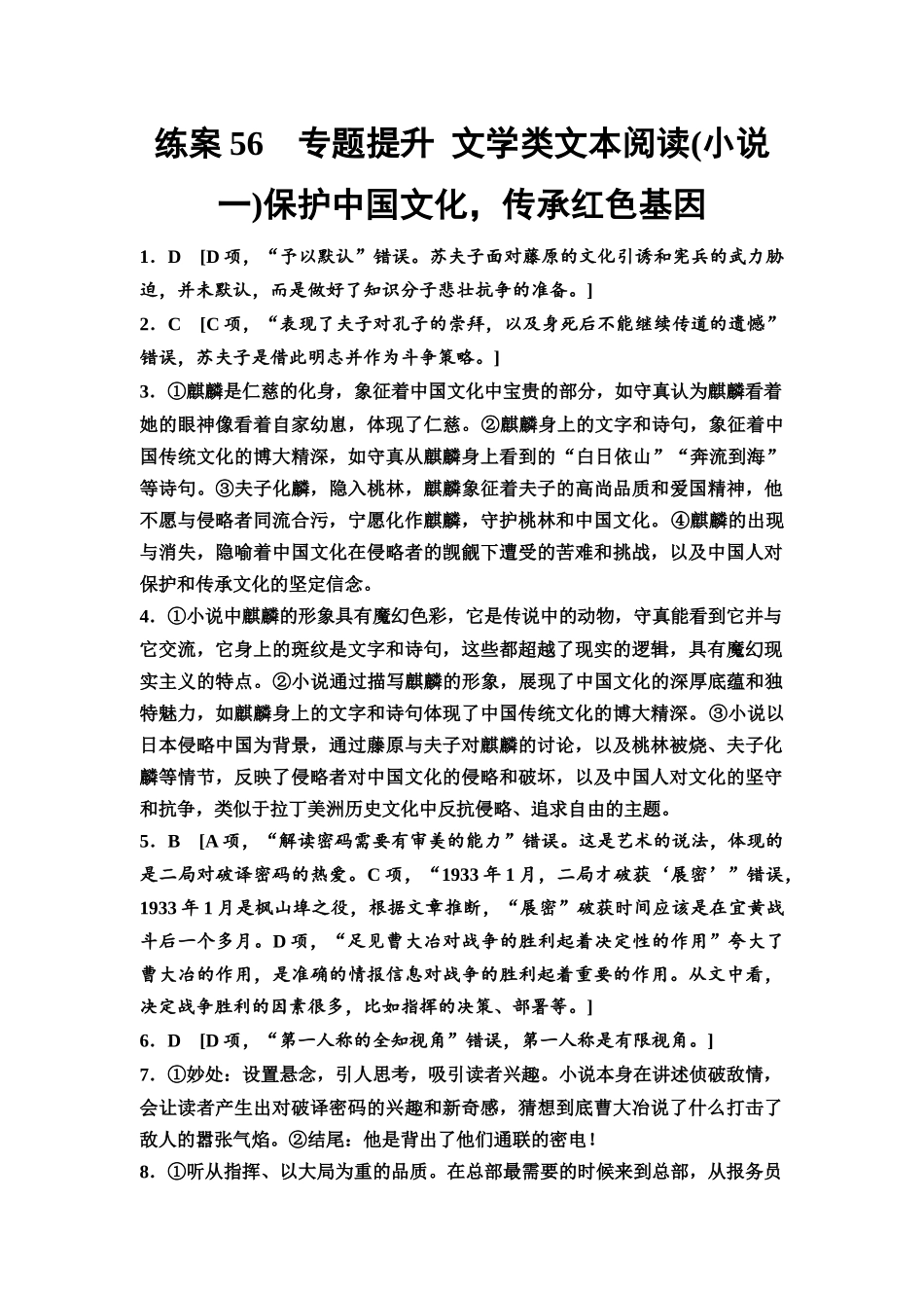 2026版《课堂新坐标》高三语文一轮复习(教考衔接)练案56参考答案与精析.docx_第1页