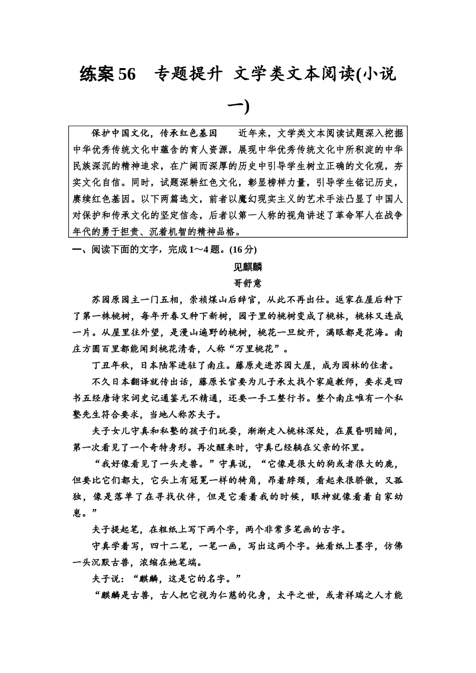 2026版《课堂新坐标》高三语文一轮复习(教考衔接)练案56专题提升文学类文本阅读(小说一).docx_第1页