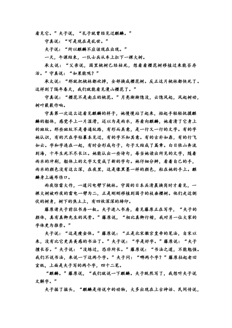 2026版《课堂新坐标》高三语文一轮复习(教考衔接)练案56专题提升文学类文本阅读(小说一).docx_第2页